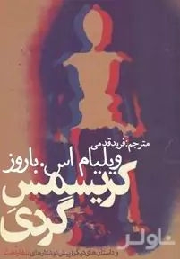 مردی از تبار اژدها (پتش خوارگر 2)