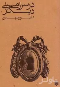 در سرزمینی دیگر