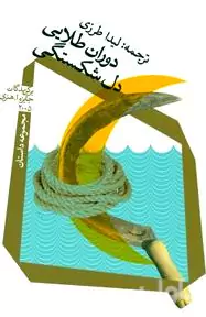 دوران طلایی دلشکستگی