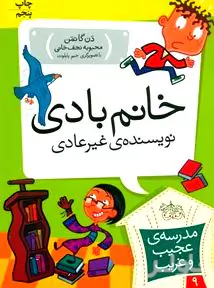 خانم بادی نویسنده غیرعادی (مدرسه عجیب و غریب 9)