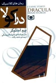 جلد کتاب دراکولا