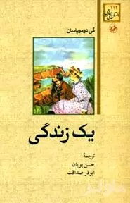 1 زندگی