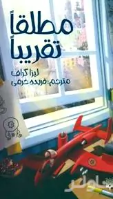 مطلقا تقریبا
