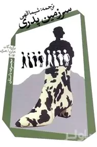 سرزمین پدری