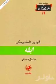 ابله 3 (3 جلدی)