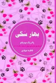 بهار سگی