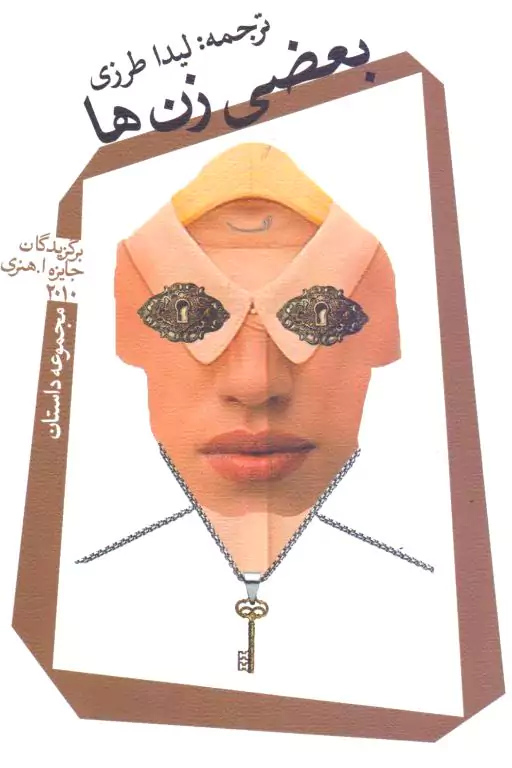 بعضی زن‌ها