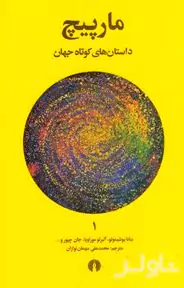 مارپیچ