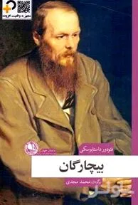 جلد کتاب بیچارگان