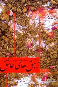 زنبق‌های عاشق