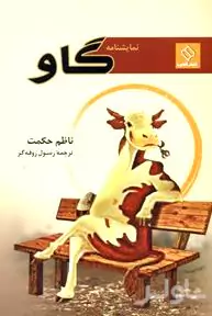گاو