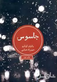 جاسوس