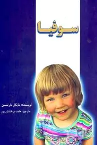 سوفیا