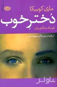 دختر خوب