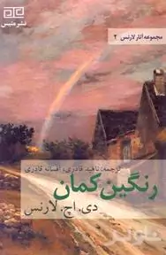 رنگین‌کمان