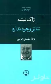 تئاتر وجود ندارد