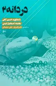دردانه 2 (مجموعه شعر)