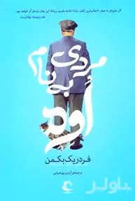 مردی به نام اوه