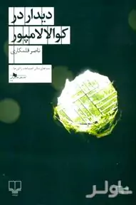 دیدار در کوالالامپور