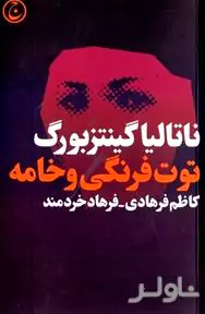 توت‌فرنگی و خامه