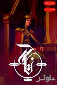 انتخاب 5 (تاج)