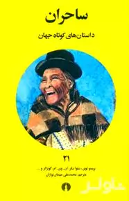 ساحران