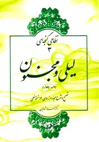 لیلی و مجنون