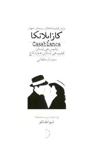 کازابلانکا