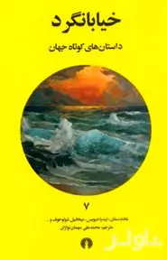خیابان‌گرد