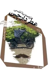 عطر دارچین
