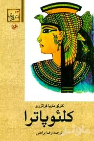 کلئوپاترا