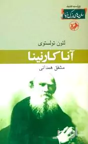 آناکارنینا
