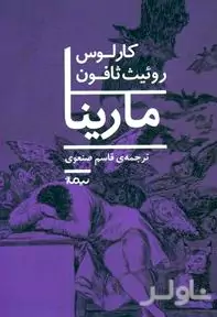 مارینا