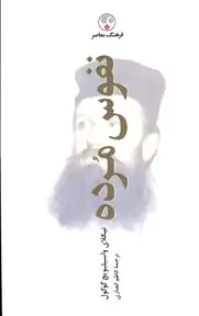 نفوس مرده