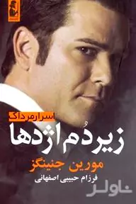 زیر دم اژدها