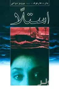 استلا