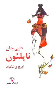 دایی جان ناپلئون
