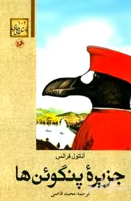 جزیره پنگوئن‌ها