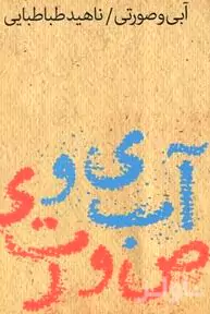 آبی و صورتی