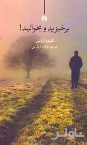 برخیزید و بخوانید