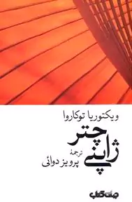 چتر ژاپنی