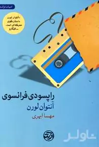 راپسودی فرانسوی
