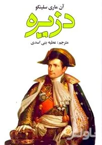 جلد کتاب دزیره (جلد 1)