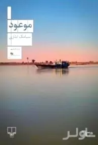 موعود