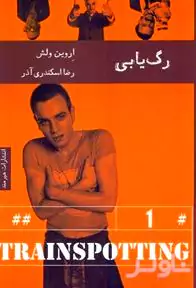 رگ‌یابی