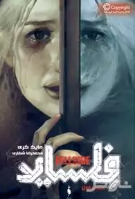 فلساید (کتاب اول)