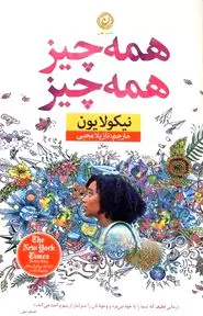 همه‌چیز همه‌چیز