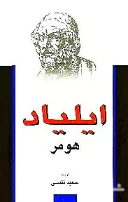 ایلیاد
