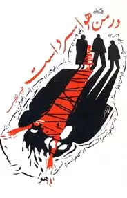 در من هوا سرد است