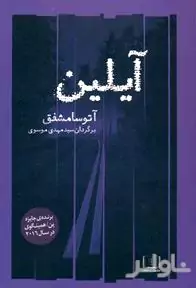 آیلین
